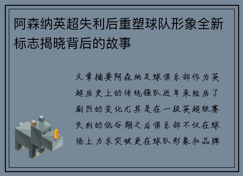 阿森纳英超失利后重塑球队形象全新标志揭晓背后的故事 阿森纳英超失利后重塑球队形象全新标志揭晓背后的故事