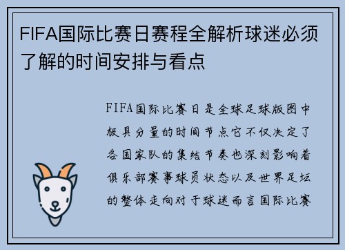 FIFA国际比赛日赛程全解析球迷必须了解的时间安排与看点 FIFA国际比赛日赛程全解析球迷必须了解的时间安排与看点