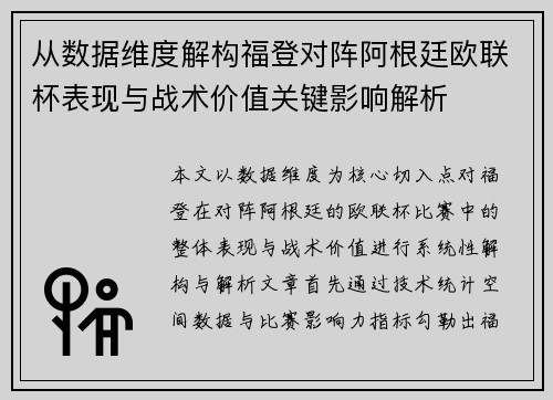 从数据维度解构福登对阵阿根廷欧联杯表现与战术价值关键影响解析 从数据维度解构福登对阵阿根廷欧联杯表现与战术价值关键影响解析