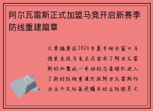 阿尔瓦雷斯正式加盟马竞开启新赛季防线重建篇章 阿尔瓦雷斯正式加盟马竞开启新赛季防线重建篇章