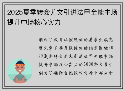 2025夏季转会尤文引进法甲全能中场提升中场核心实力 2025夏季转会尤文引进法甲全能中场提升中场核心实力