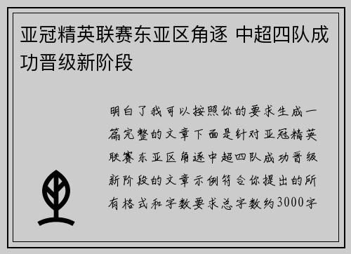 亚冠精英联赛东亚区角逐 中超四队成功晋级新阶段