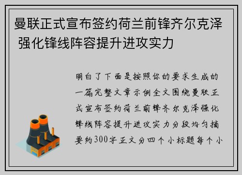 曼联正式宣布签约荷兰前锋齐尔克泽 强化锋线阵容提升进攻实力