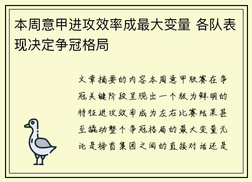 本周意甲进攻效率成最大变量 各队表现决定争冠格局 本周意甲进攻效率成最大变量 各队表现决定争冠格局