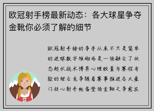 欧冠射手榜最新动态：各大球星争夺金靴你必须了解的细节