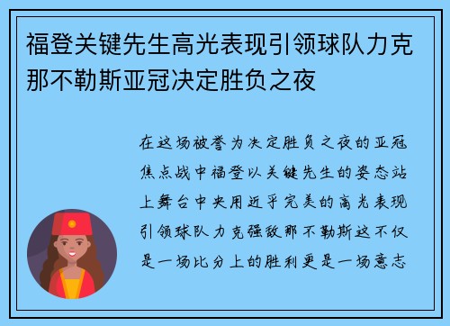 福登关键先生高光表现引领球队力克那不勒斯亚冠决定胜负之夜 福登关键先生高光表现引领球队力克那不勒斯亚冠决定胜负之夜