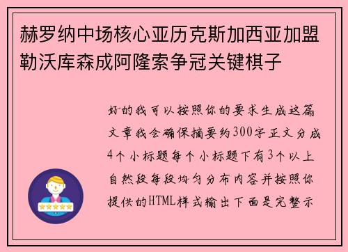 赫罗纳中场核心亚历克斯加西亚加盟勒沃库森成阿隆索争冠关键棋子 赫罗纳中场核心亚历克斯加西亚加盟勒沃库森成阿隆索争冠关键棋子