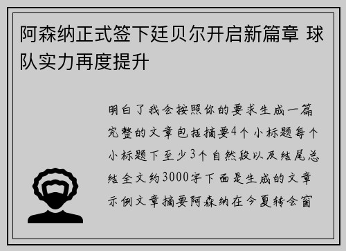 阿森纳正式签下廷贝尔开启新篇章 球队实力再度提升